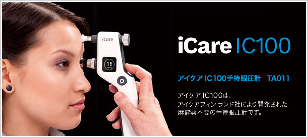 icare - ic100㰵 TA011 -
