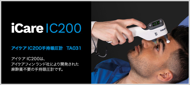 icare - ic200㰵 TA031 -