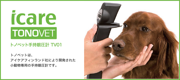 icare - tonometer VET - トノベット手持眼圧計 TV01 -